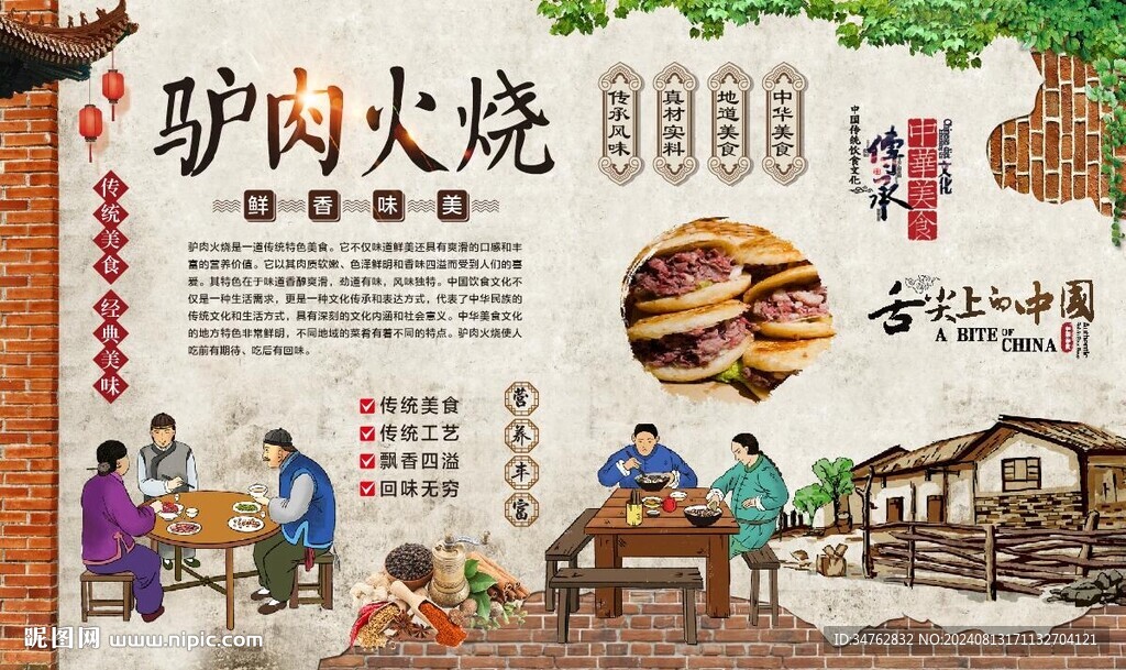驢肉火燒 
