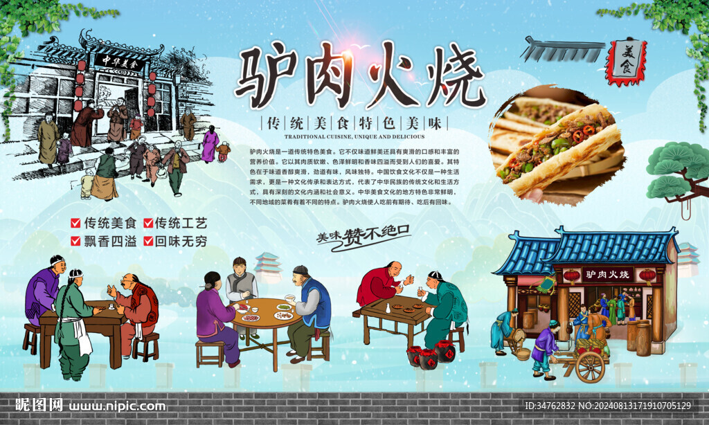 驢肉火燒