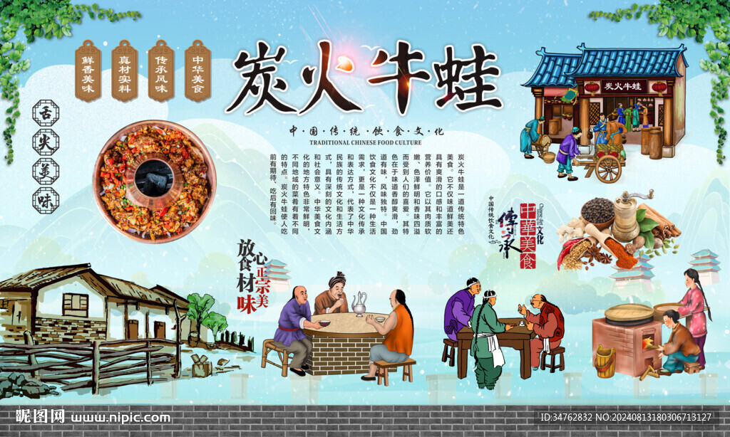 炭火牛蛙