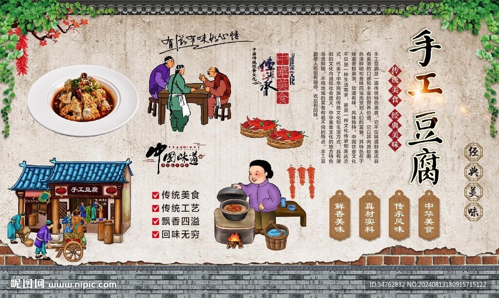 手工豆腐 