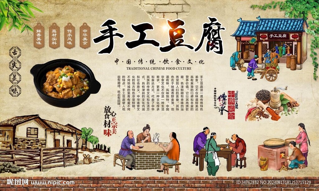 手工豆腐