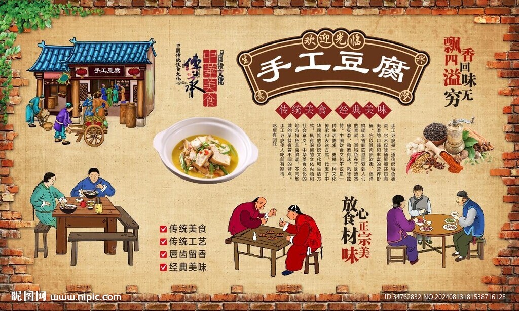 手工豆腐 