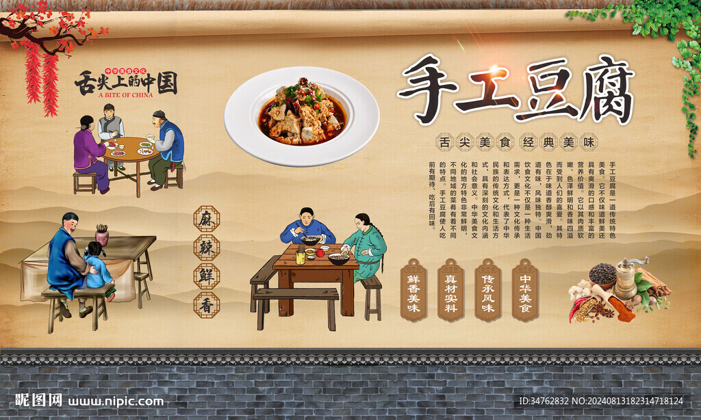 手工豆腐
