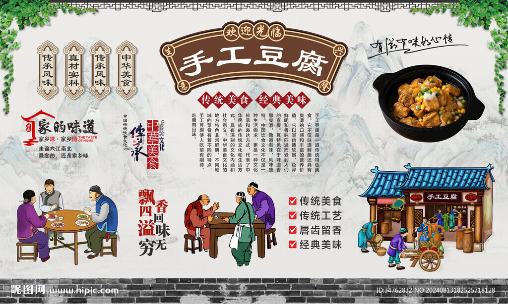 手工豆腐