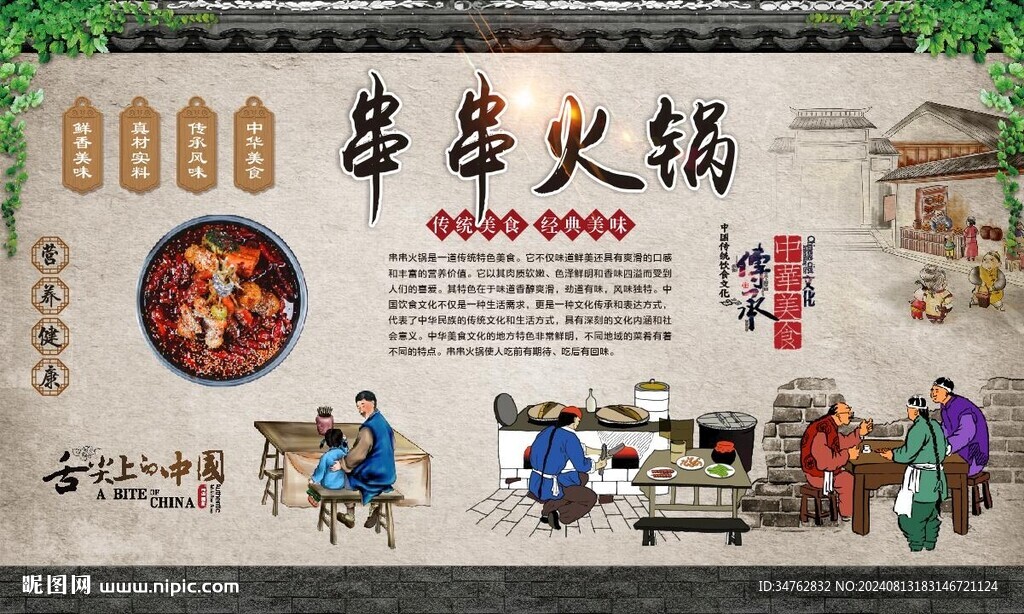 火鍋串串