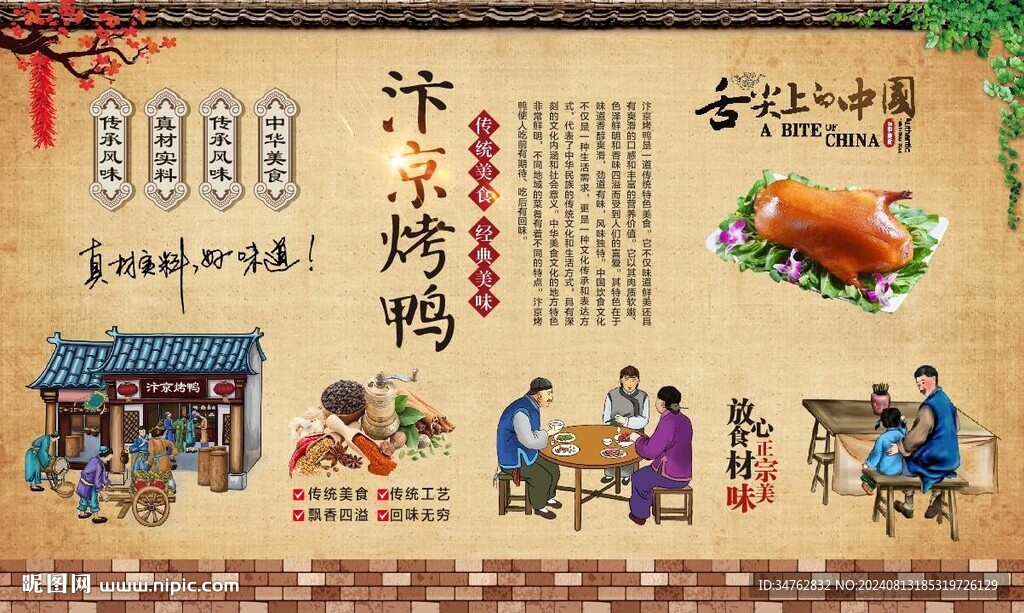 汴京烤鴨 