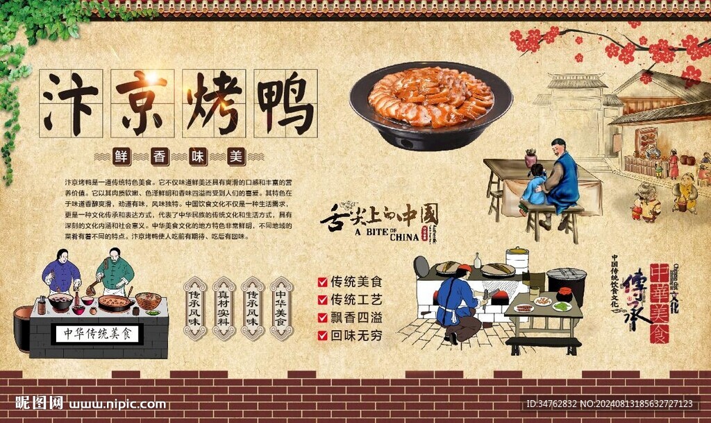 汴京烤鴨 