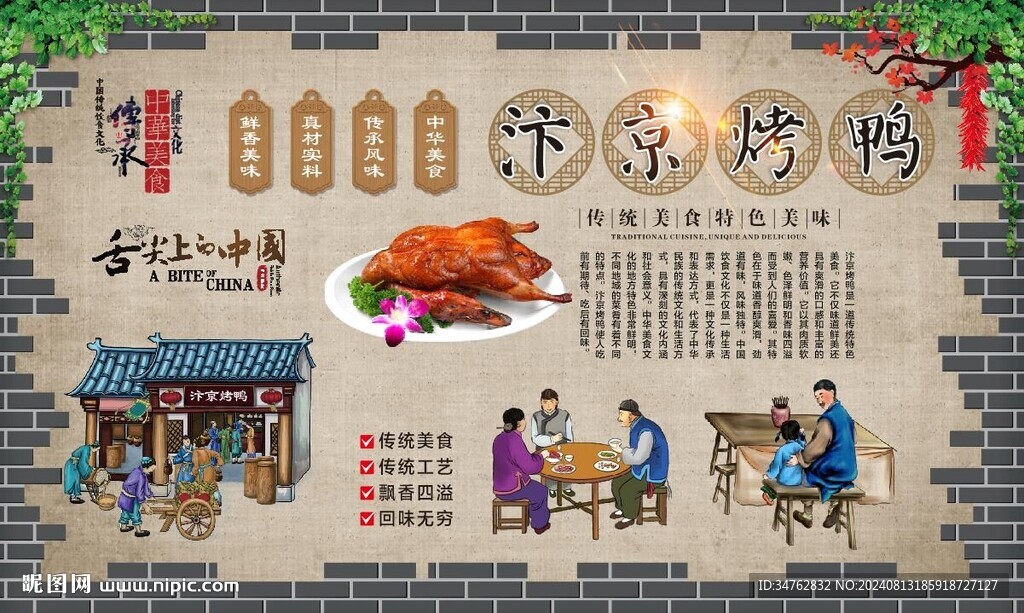 汴京烤鴨