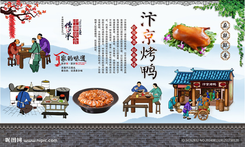 汴京烤鴨 