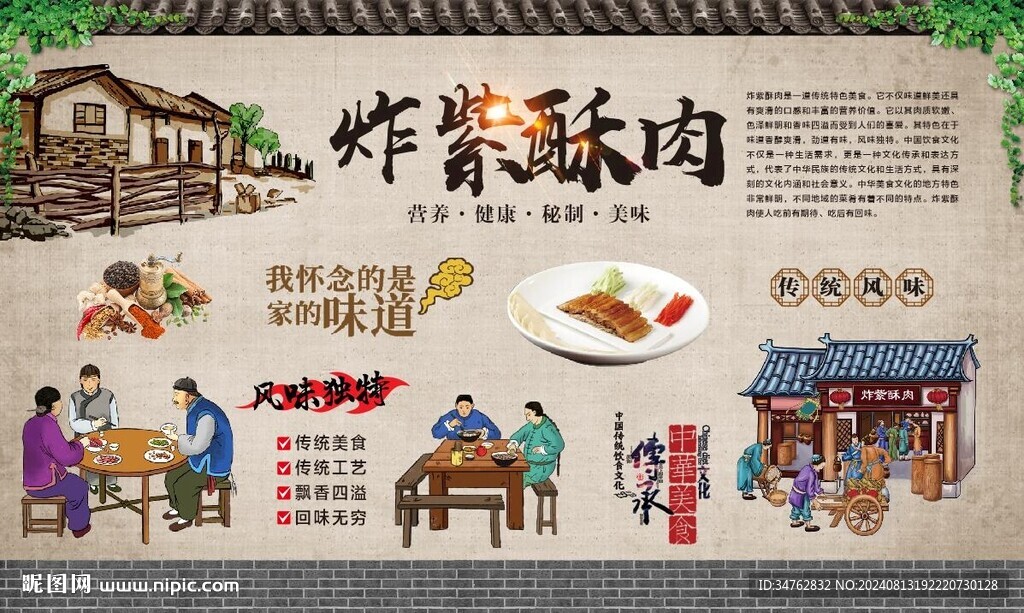 炸紫酥肉