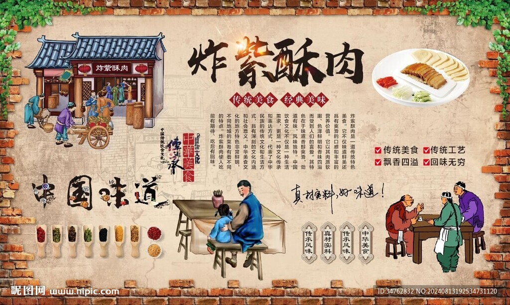 炸紫酥肉
