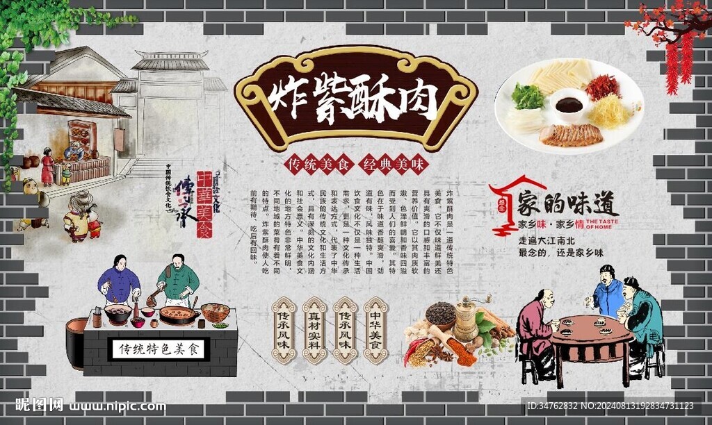 炸紫酥肉 