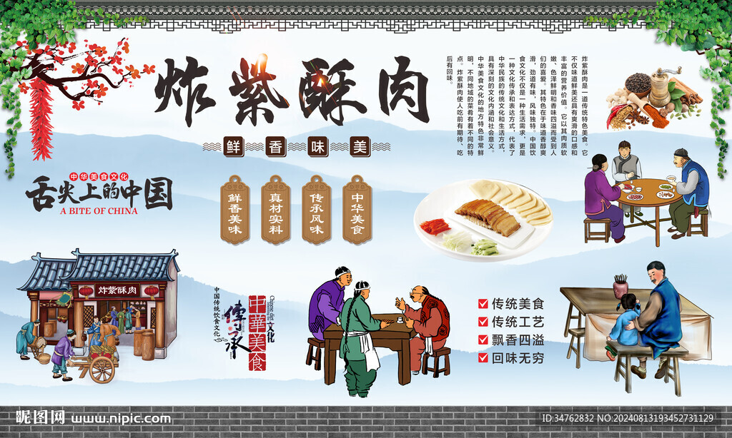 炸紫酥肉 