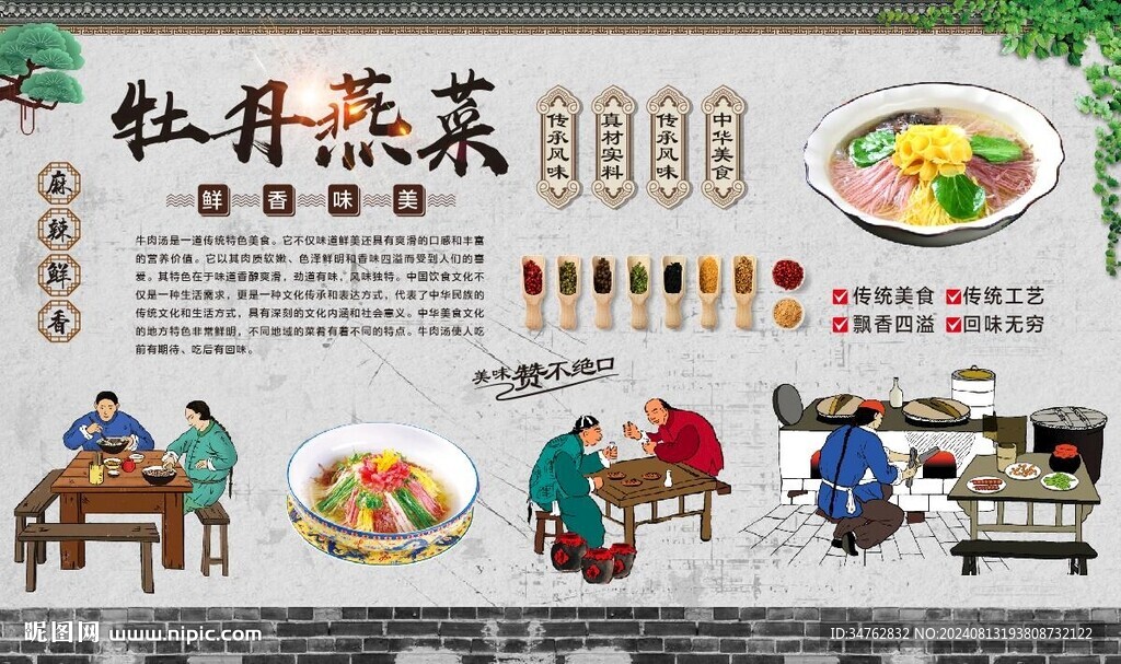 牡丹燕菜 