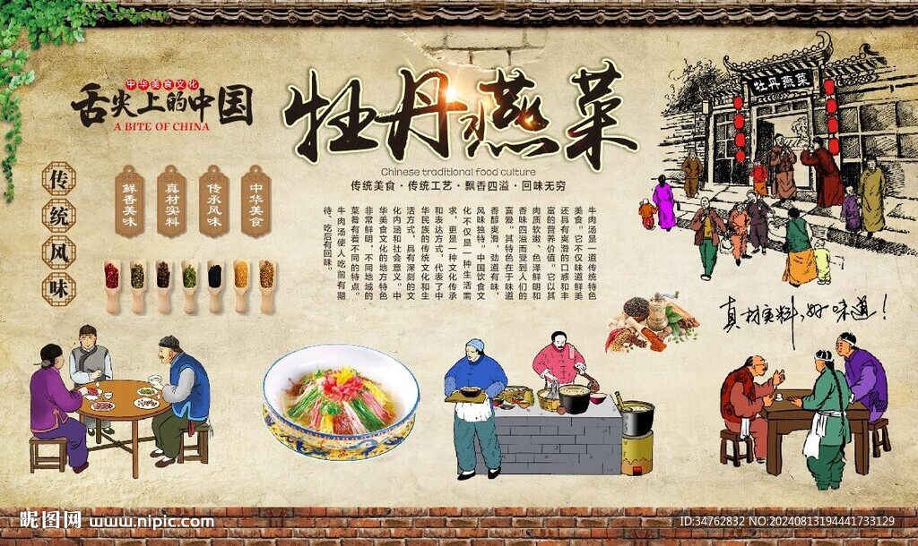 牡丹燕菜 