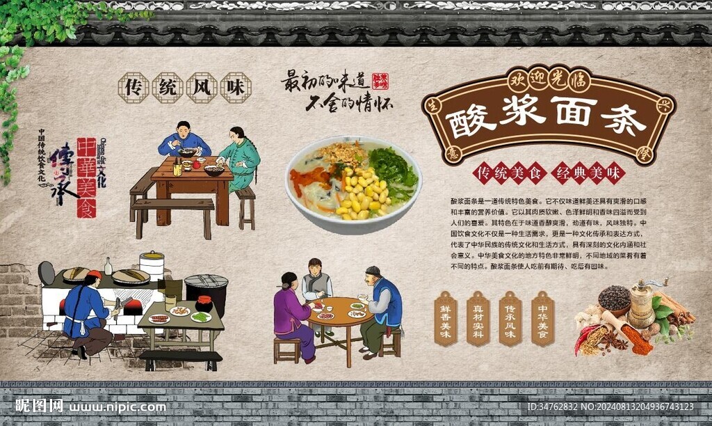 酸漿面條