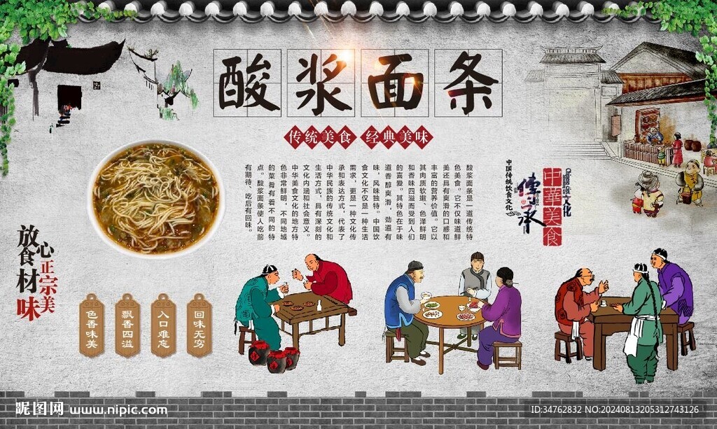 酸漿面條 