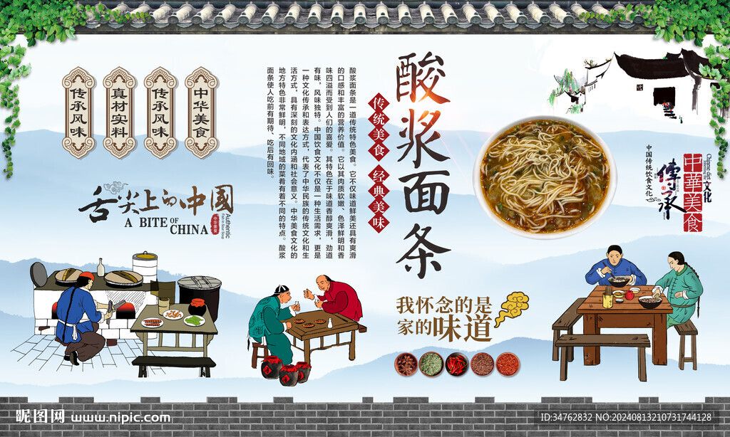 酸漿面條 