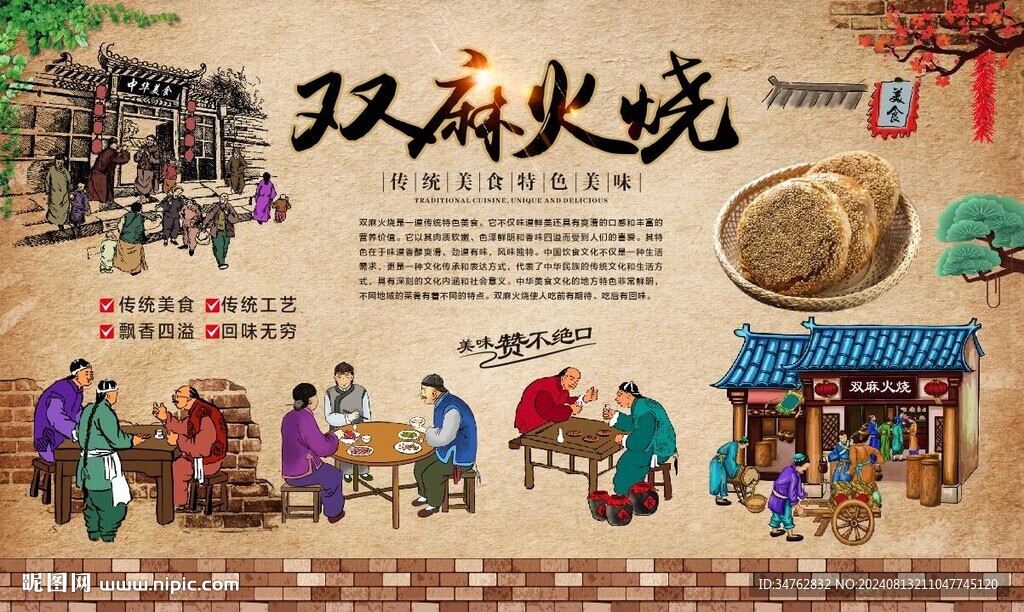 雙麻火燒 