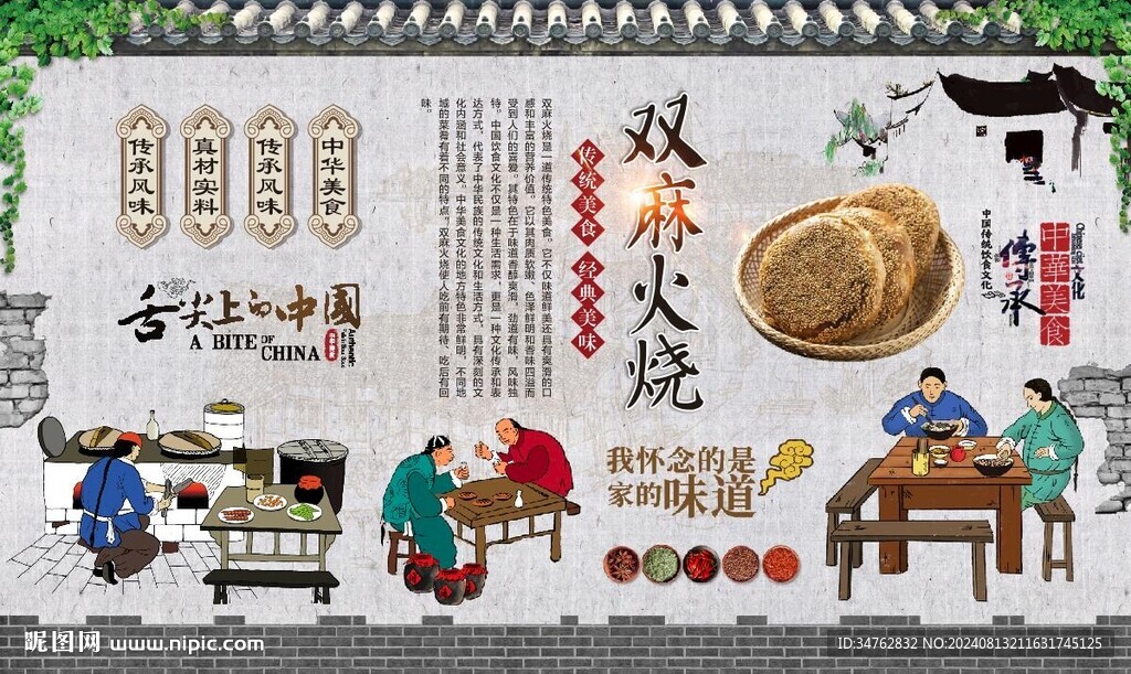 雙麻火燒 