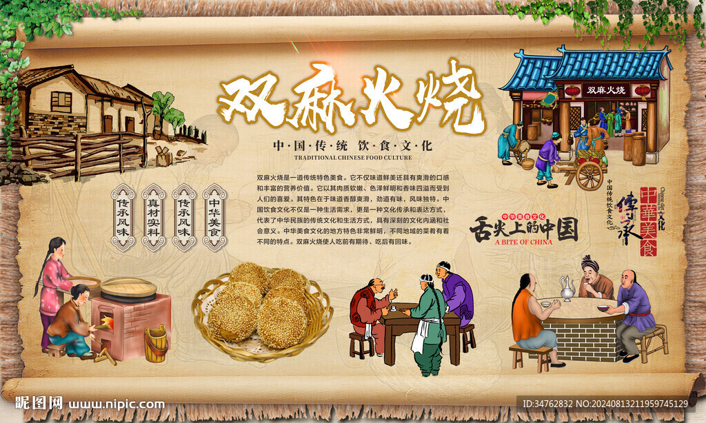 雙麻火燒 