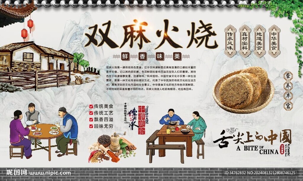 雙麻火燒