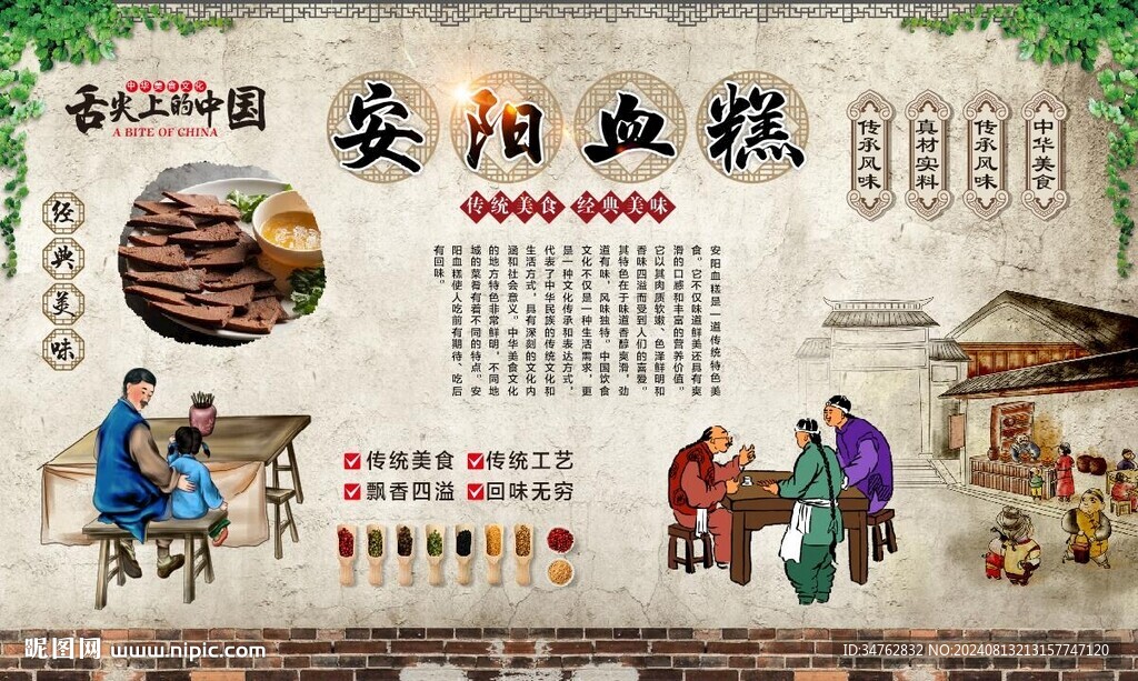 安陽血糕