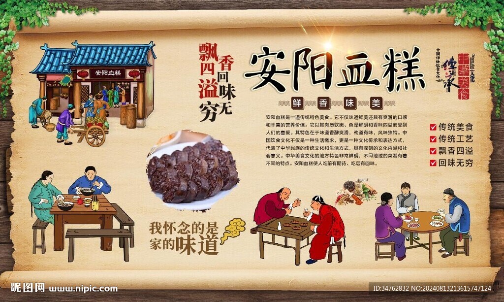 安陽血糕 