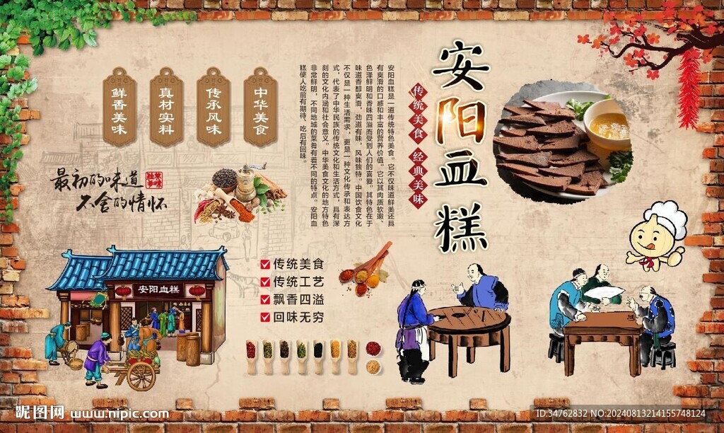 安陽血糕 