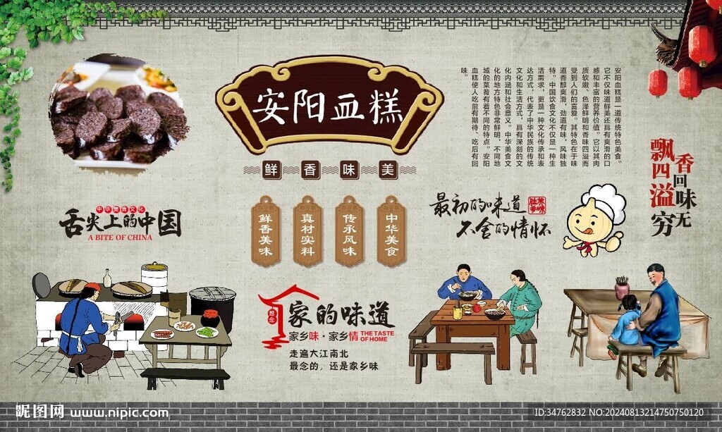 安陽(yáng)血糕 