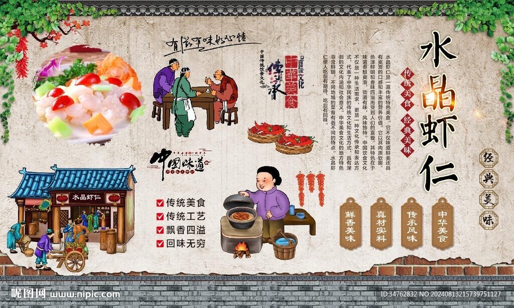 水晶蝦仁