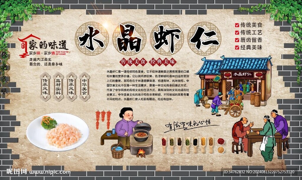 水晶蝦仁 