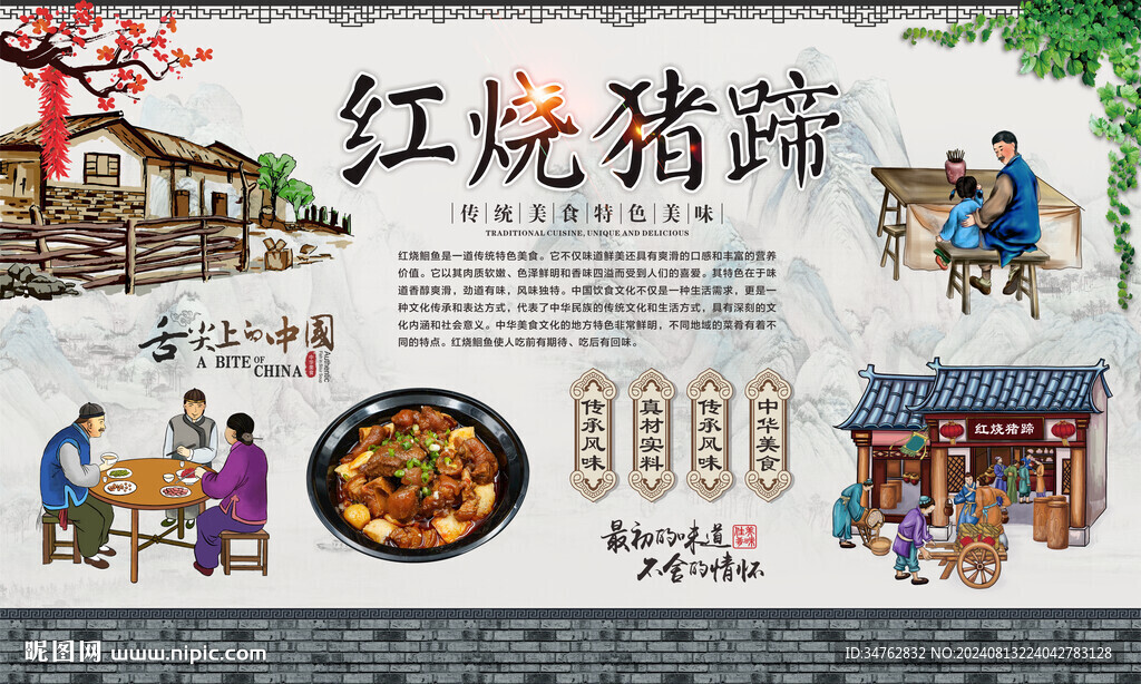 紅燒豬蹄 