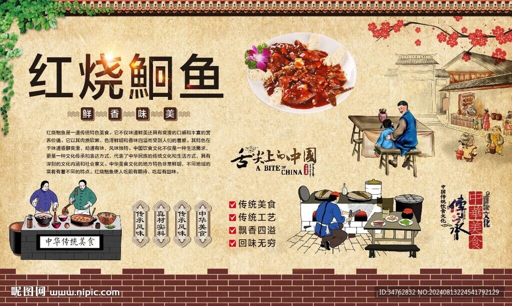 紅燒鮰魚 
