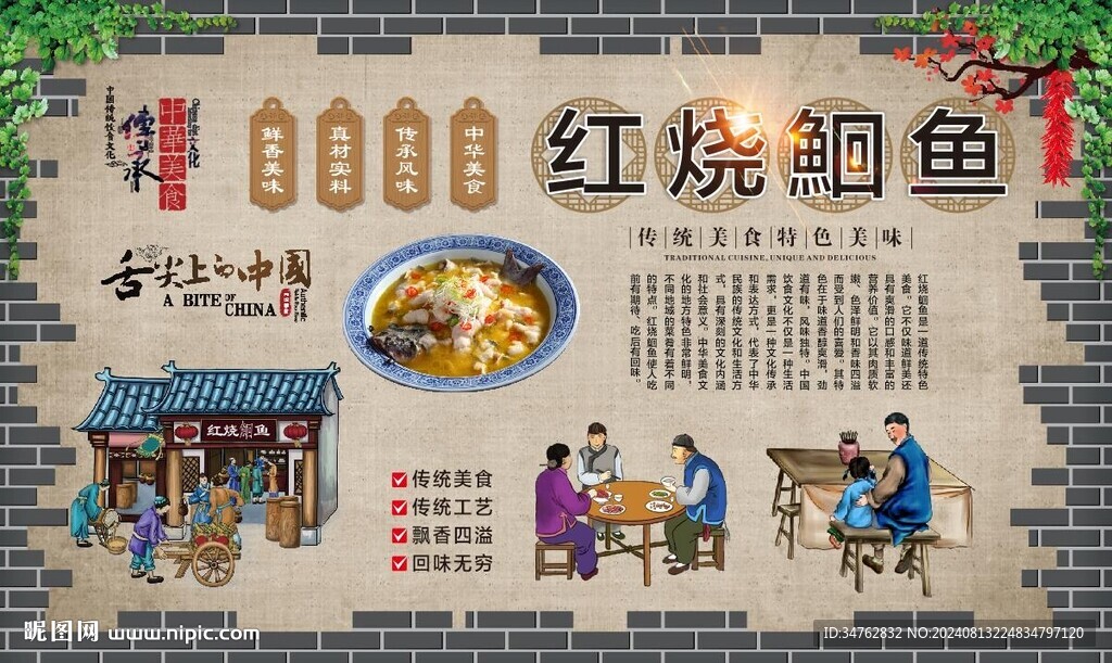 紅燒鮰魚 