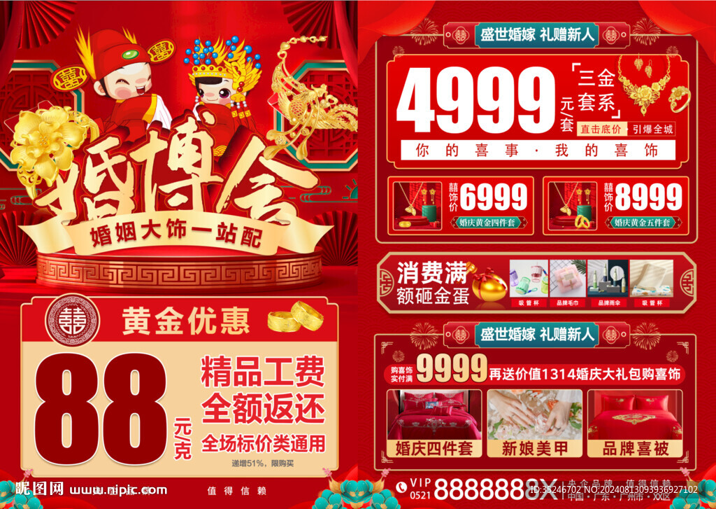 婚博會 