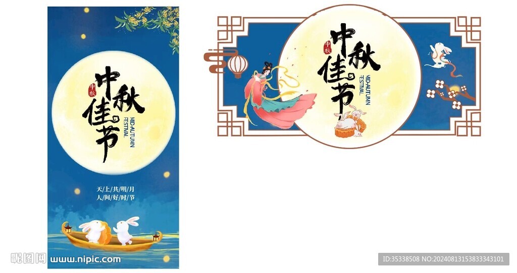 中秋吊旗