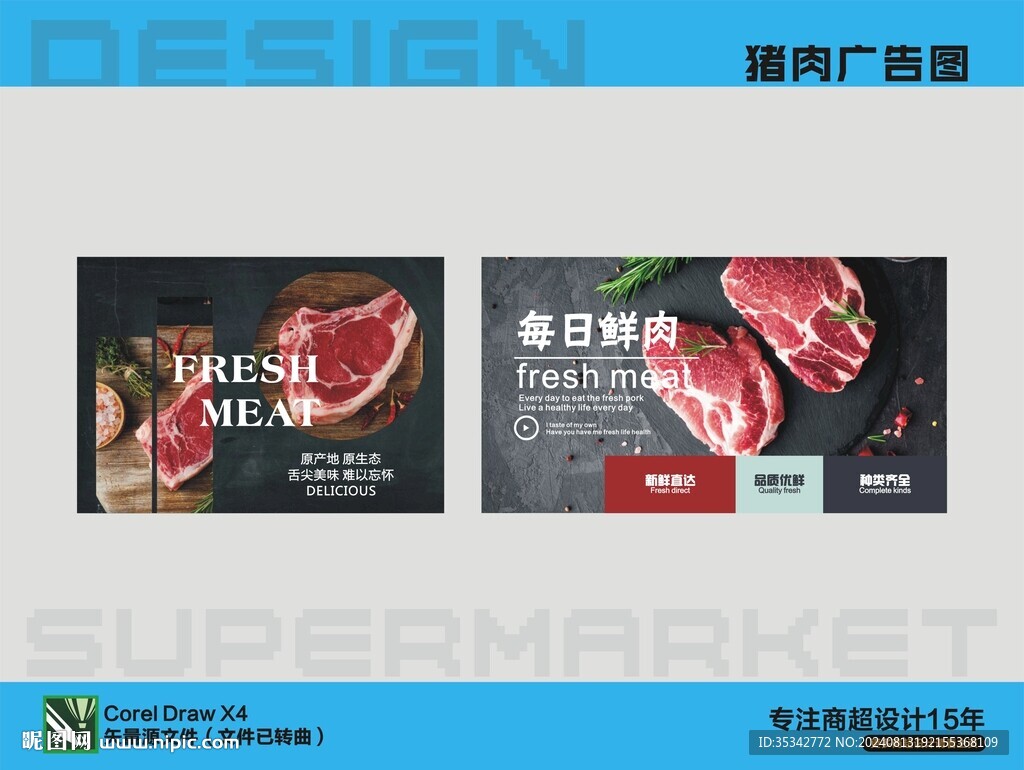 豬肉廣告圖