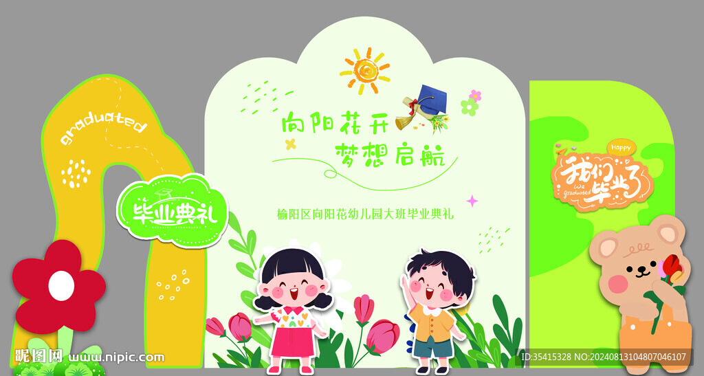 彩色卡通畢業(yè)典禮