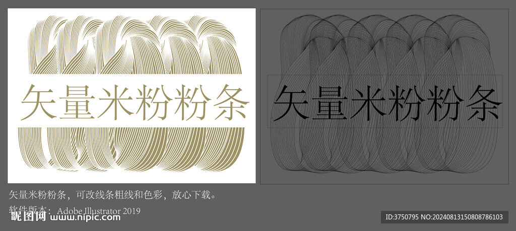 矢量米粉粉條