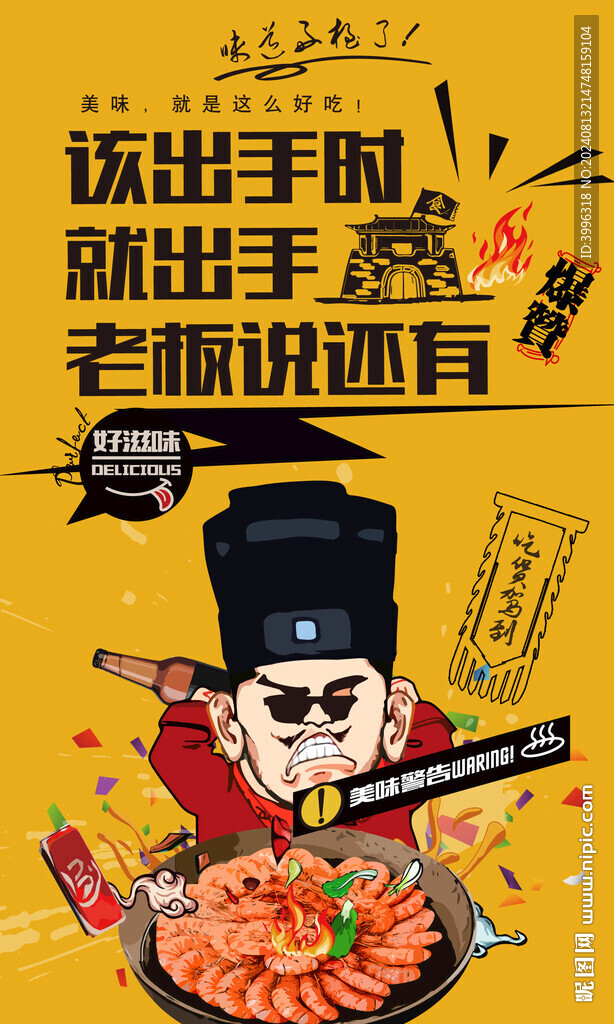 油燜大蝦