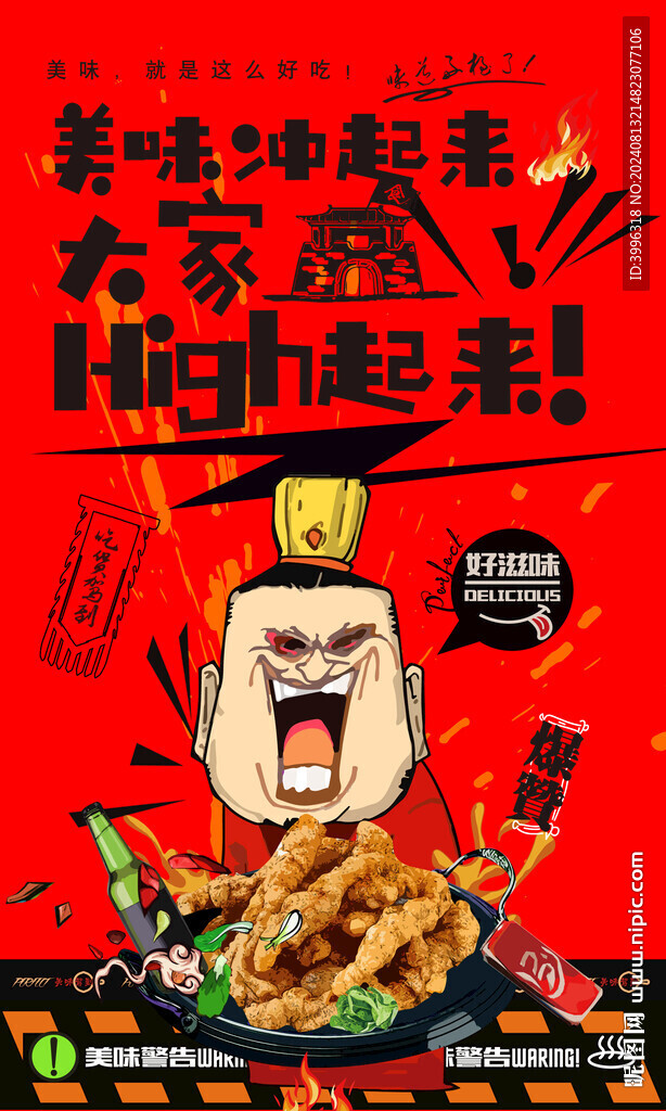 炸肉
