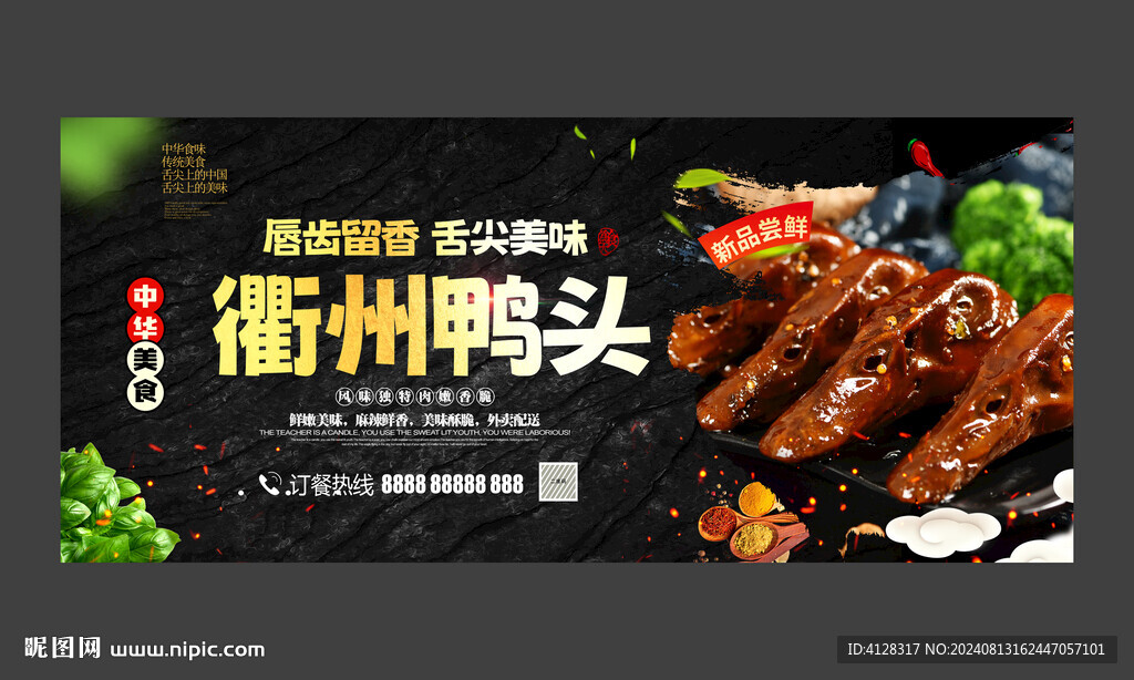 鴨頭