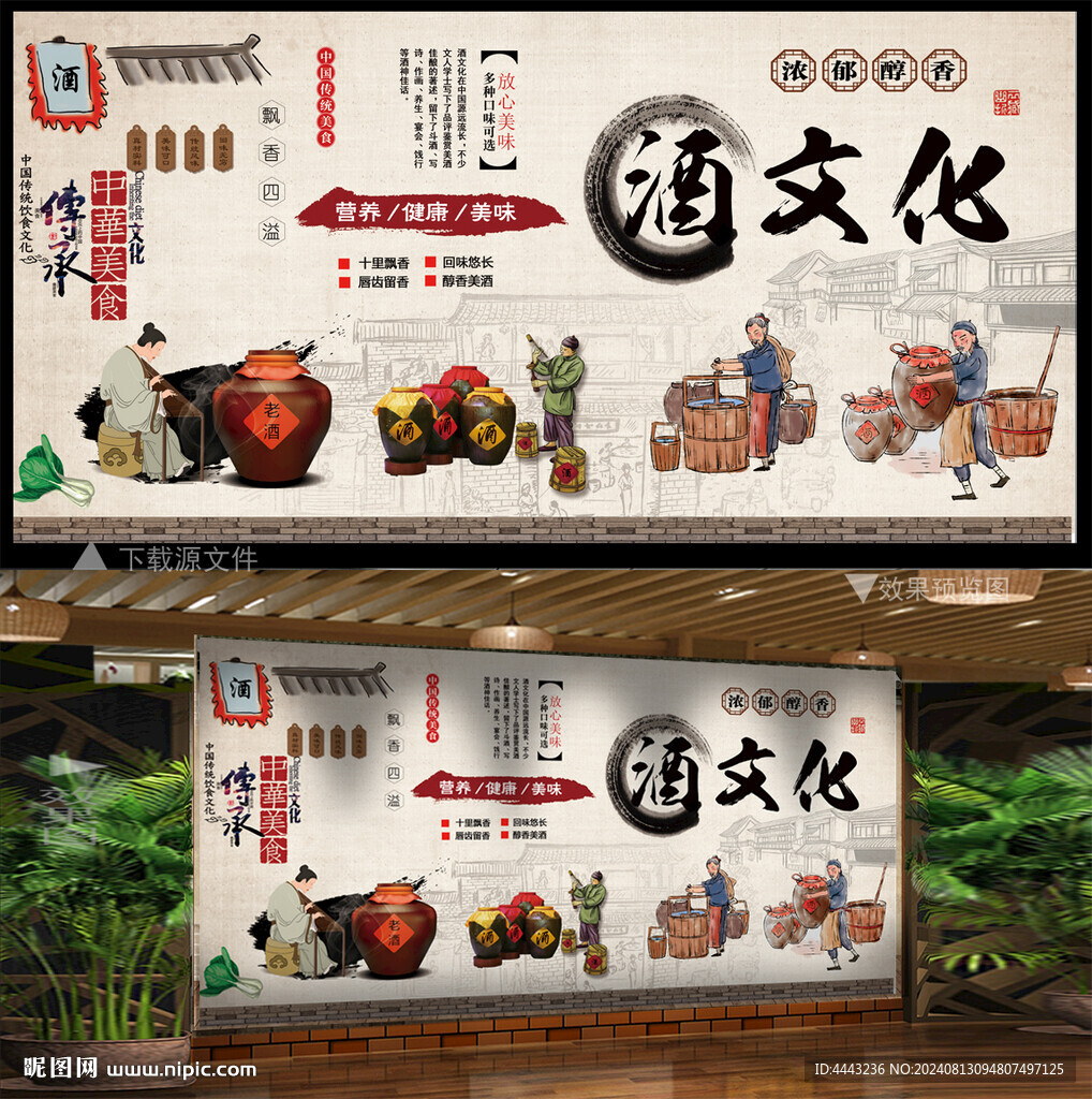 酒文化