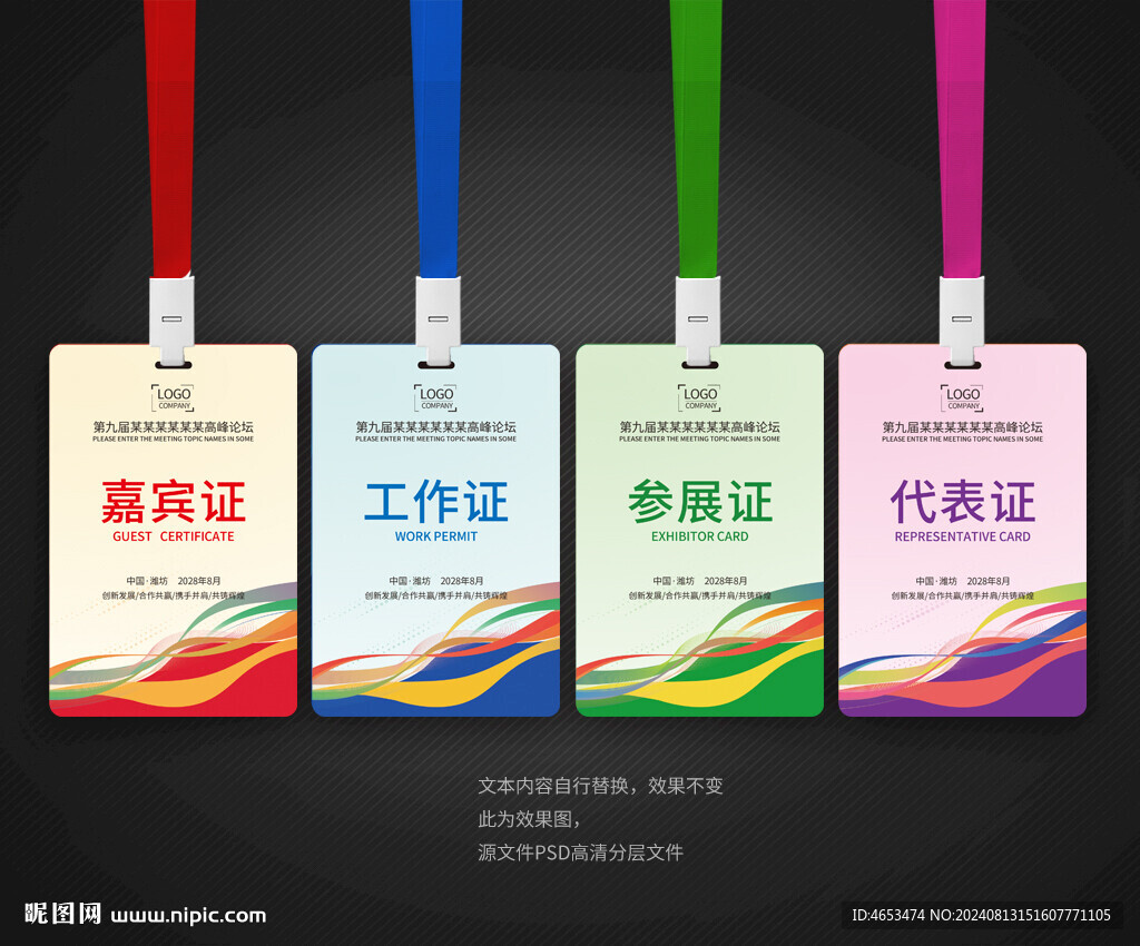 嘉賓證工作證參展證代表證