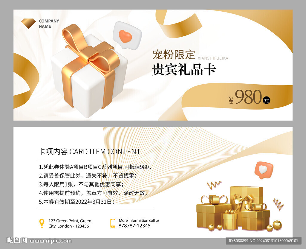 禮品卡券 金色