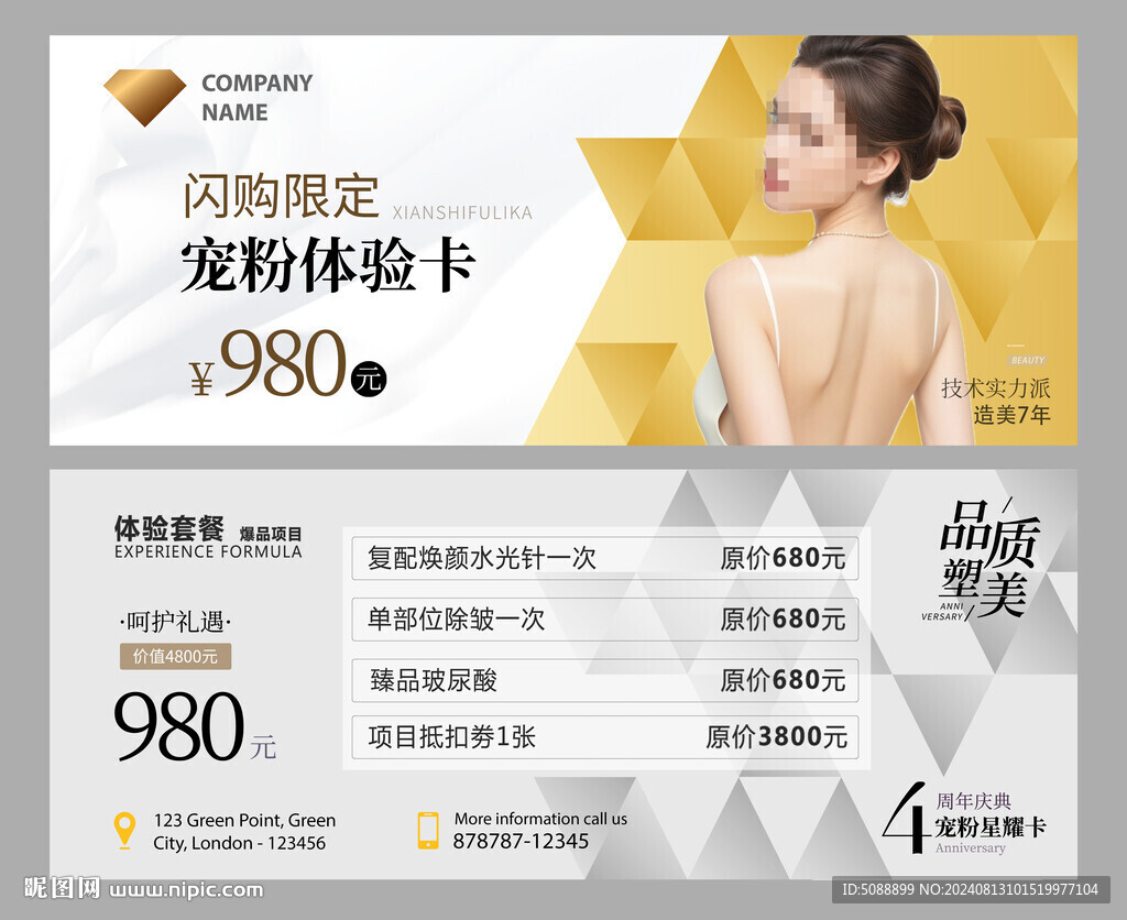 美容代金抵值體驗卡券
