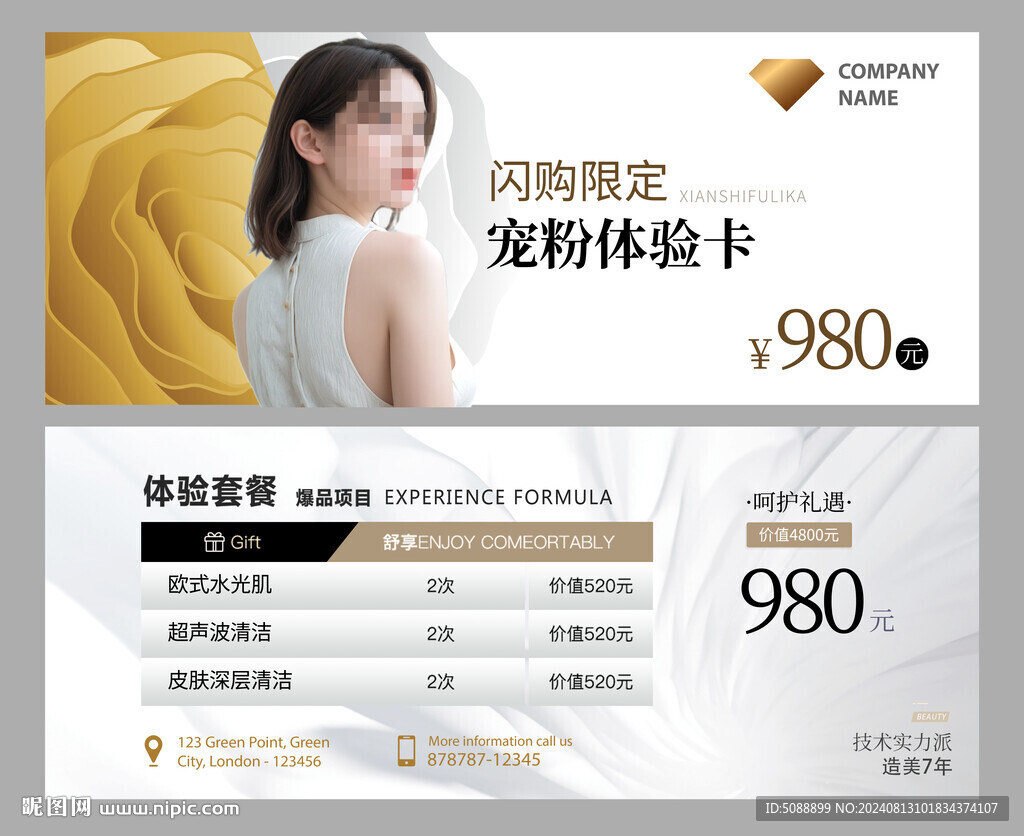 美容項(xiàng)目抵值代金券
