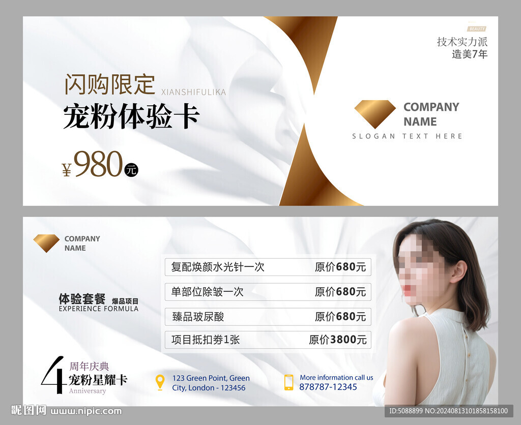美容體驗卡抵值券
