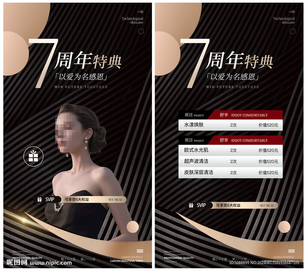 美容7周年慶 